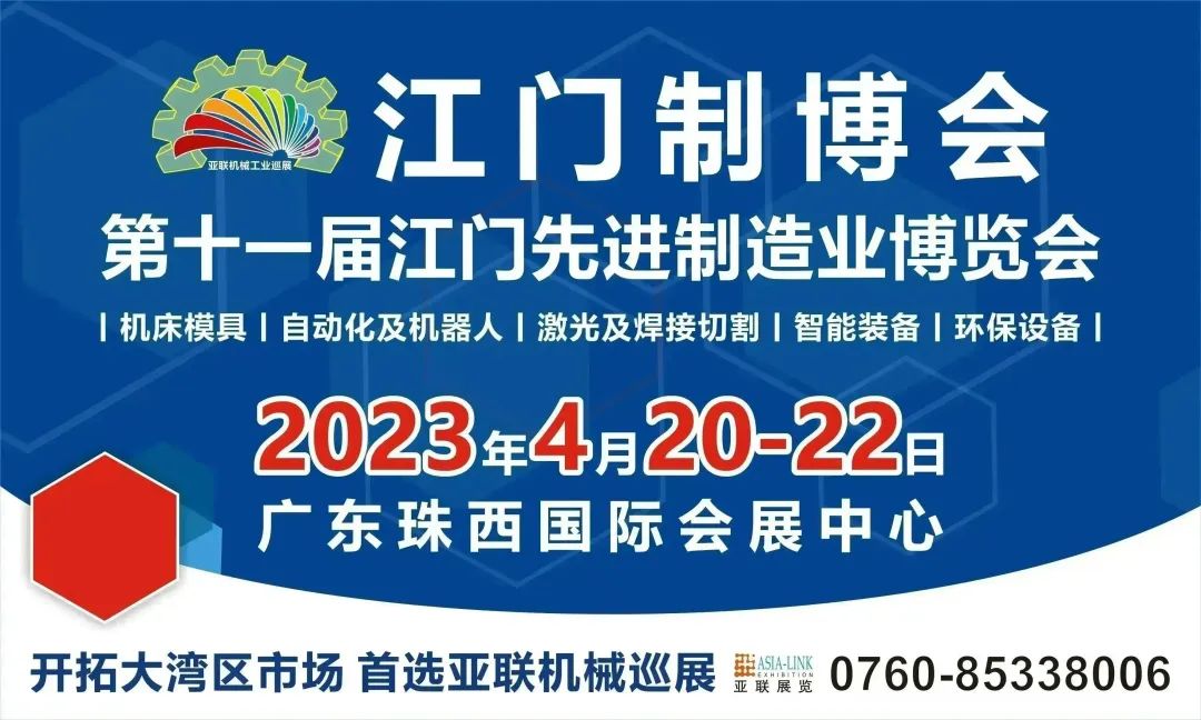 萬(wàn)眾矚目，重磅回歸 | 第十一屆江門(mén)先進(jìn)制造業(yè)博覽會(huì)將于4月20日開(kāi)幕